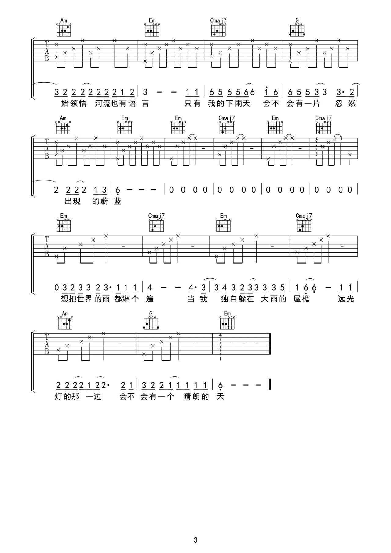 河吉他谱-3