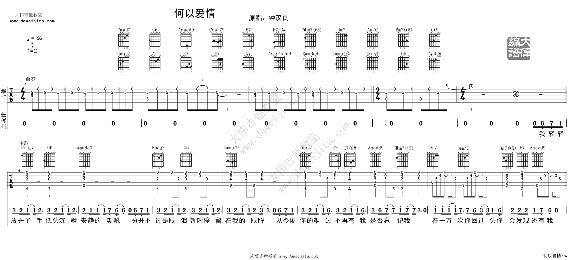 何以爱情吉他谱-1