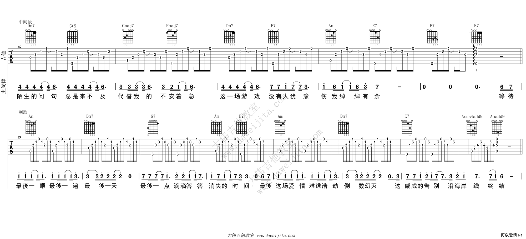 何以爱情吉他谱-2