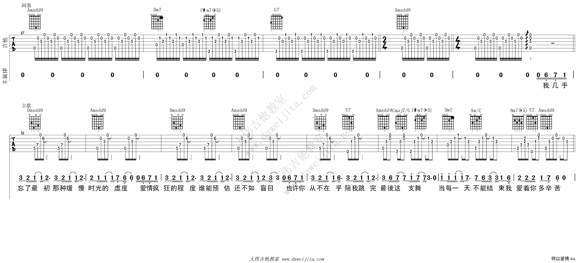 何以爱情吉他谱-3