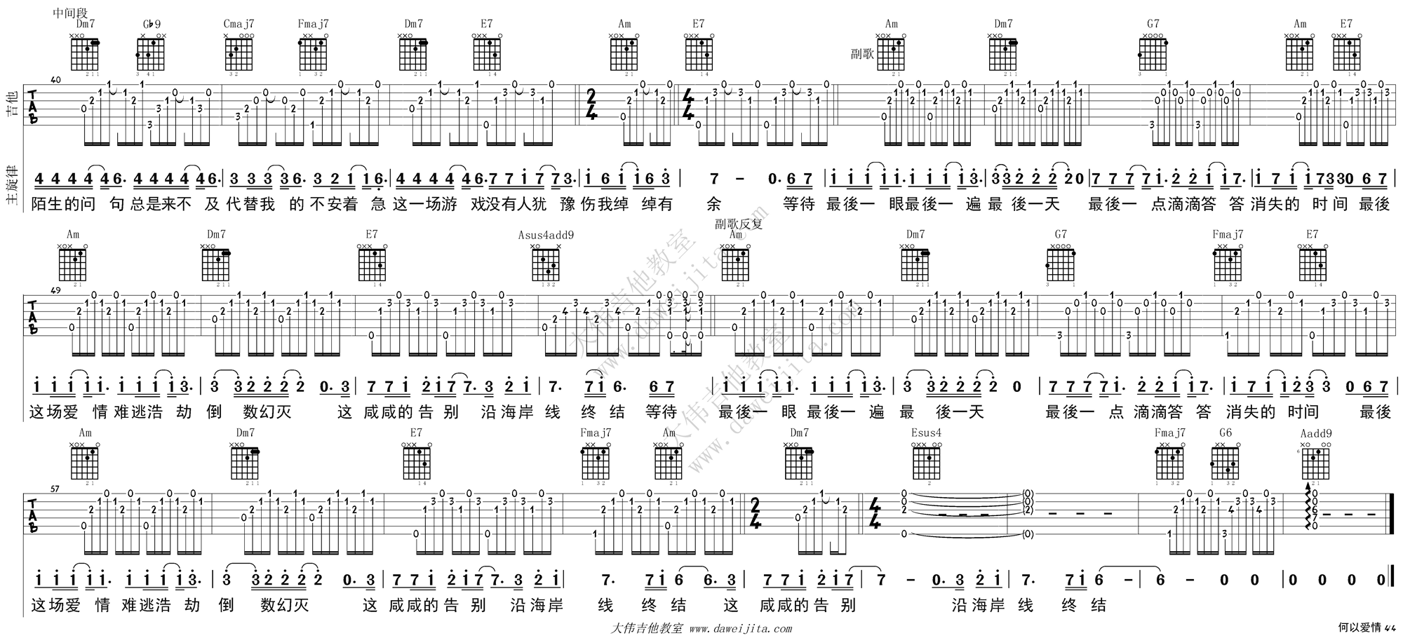 何以爱情吉他谱-4