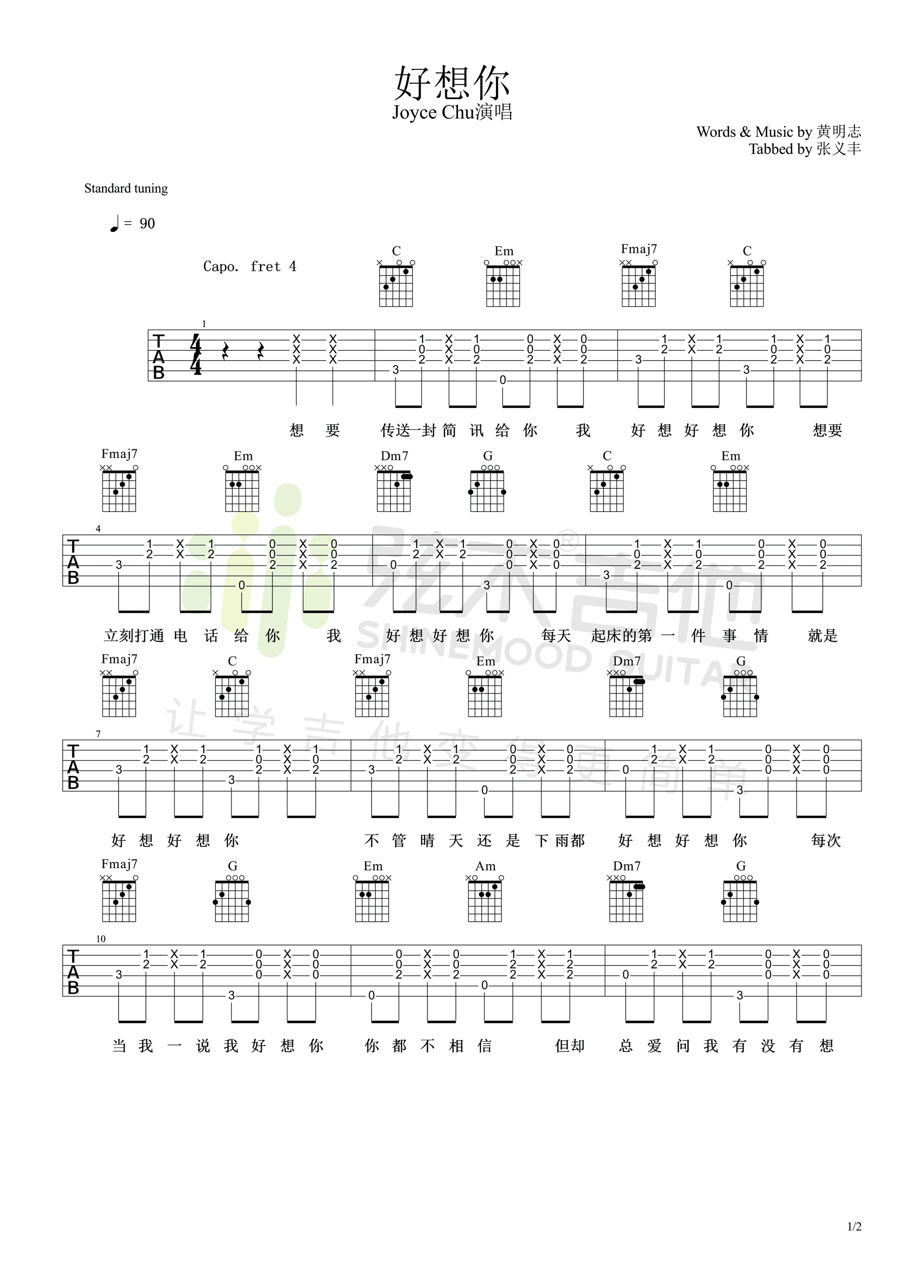 好想你吉他谱-1