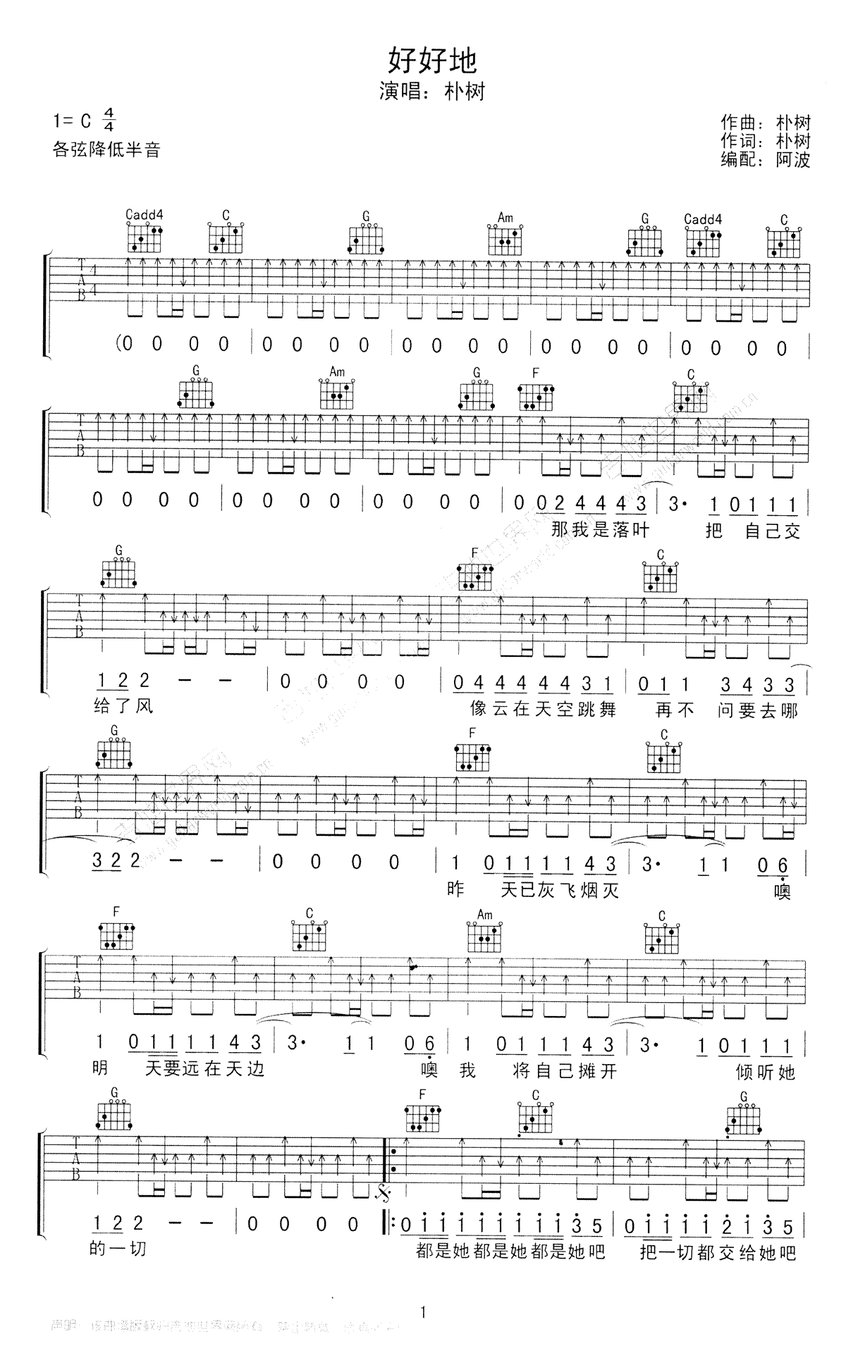 好好地吉他谱-1