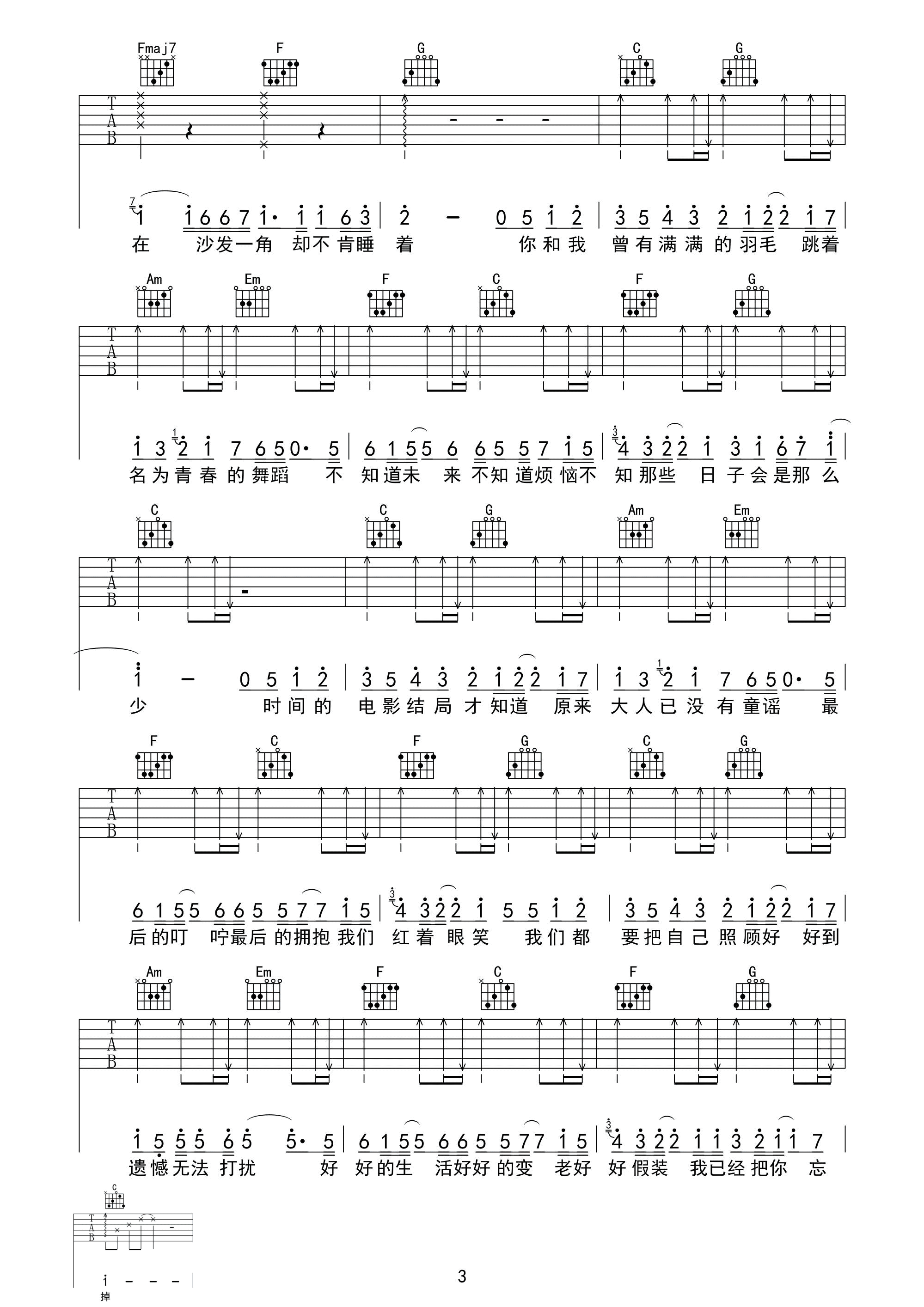 好好吉他谱-3