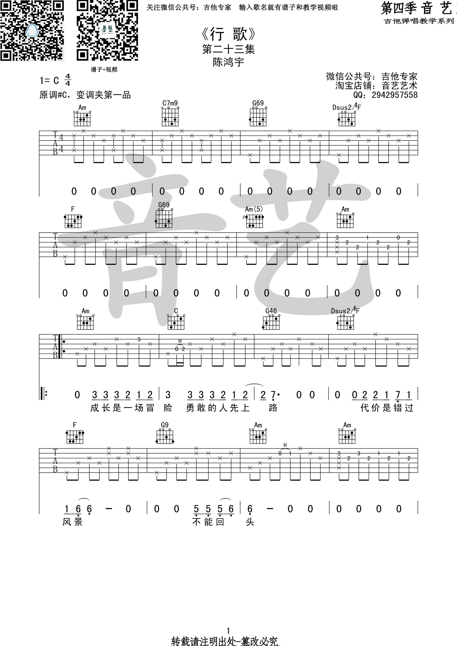 行歌吉他谱-1