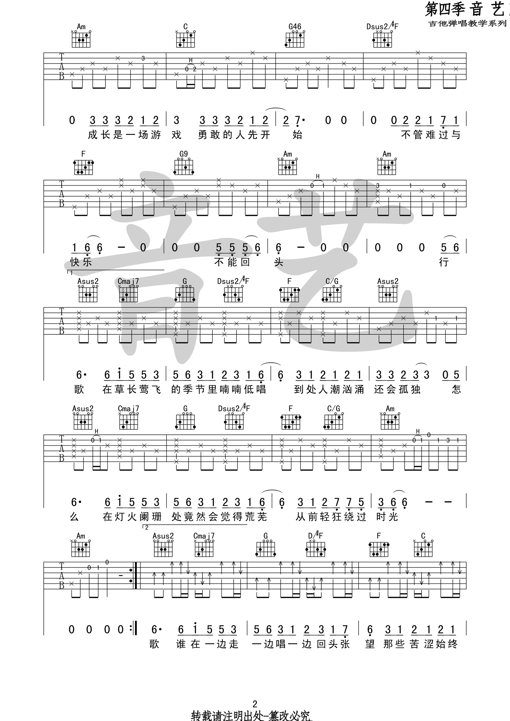 行歌吉他谱-2