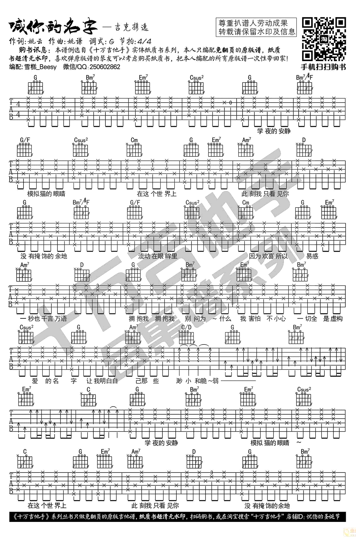 喊你的名字吉他谱-1