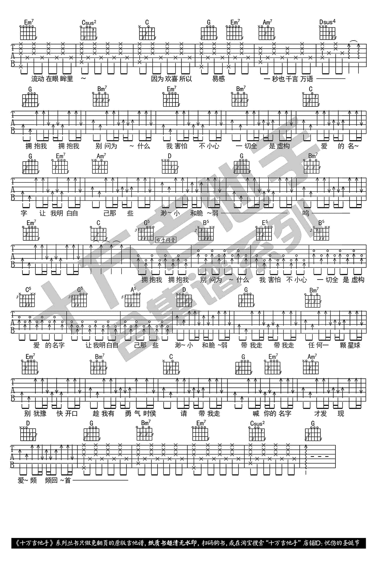 喊你的名字吉他谱-2