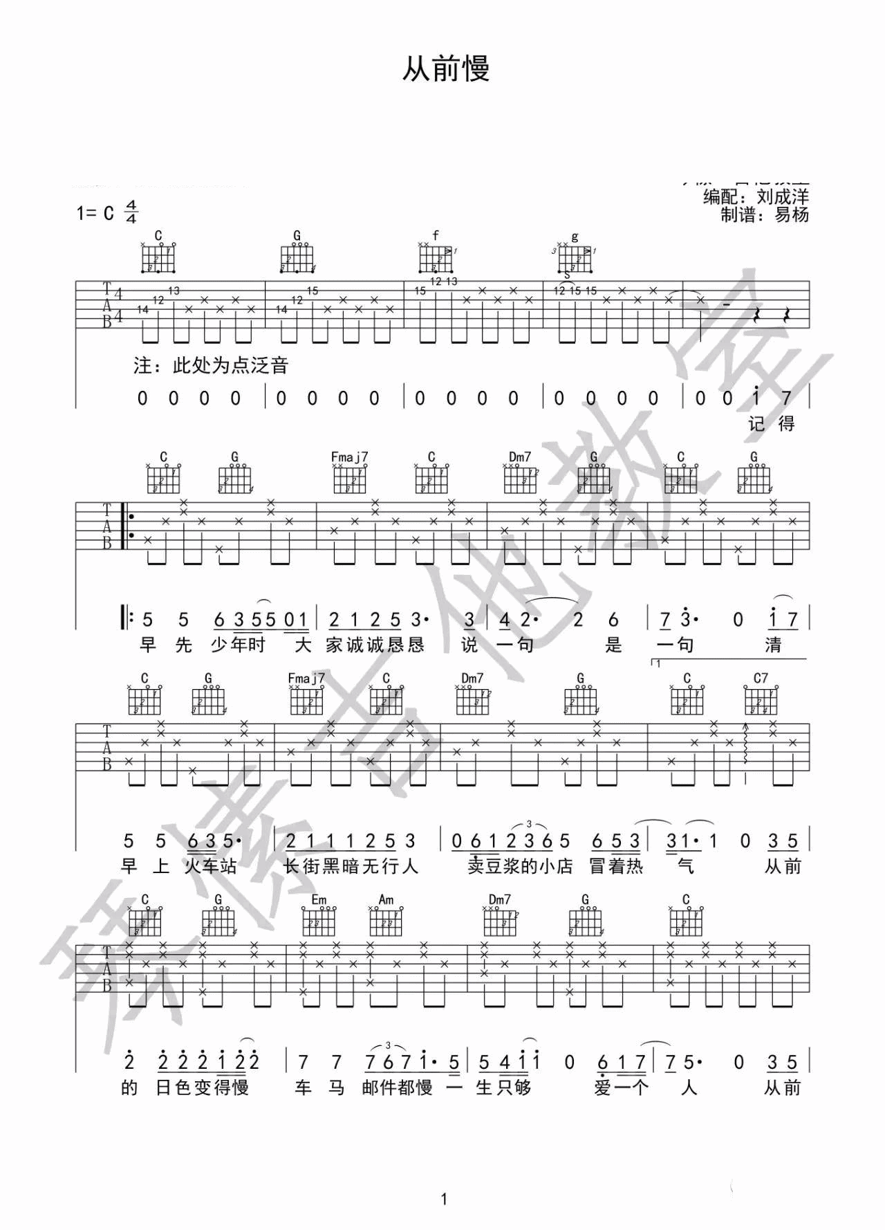 从前慢吉他谱-1