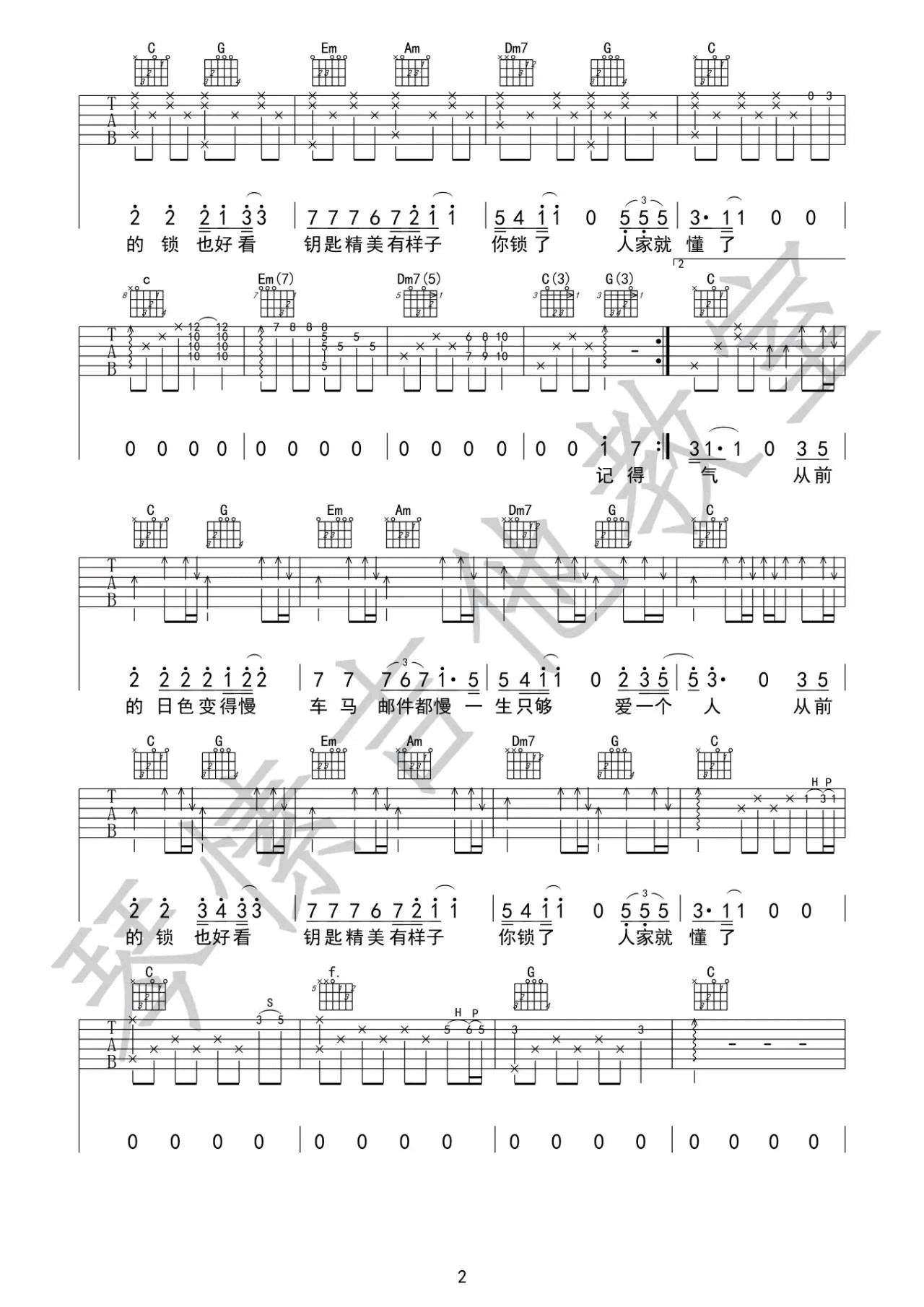 从前慢吉他谱-2