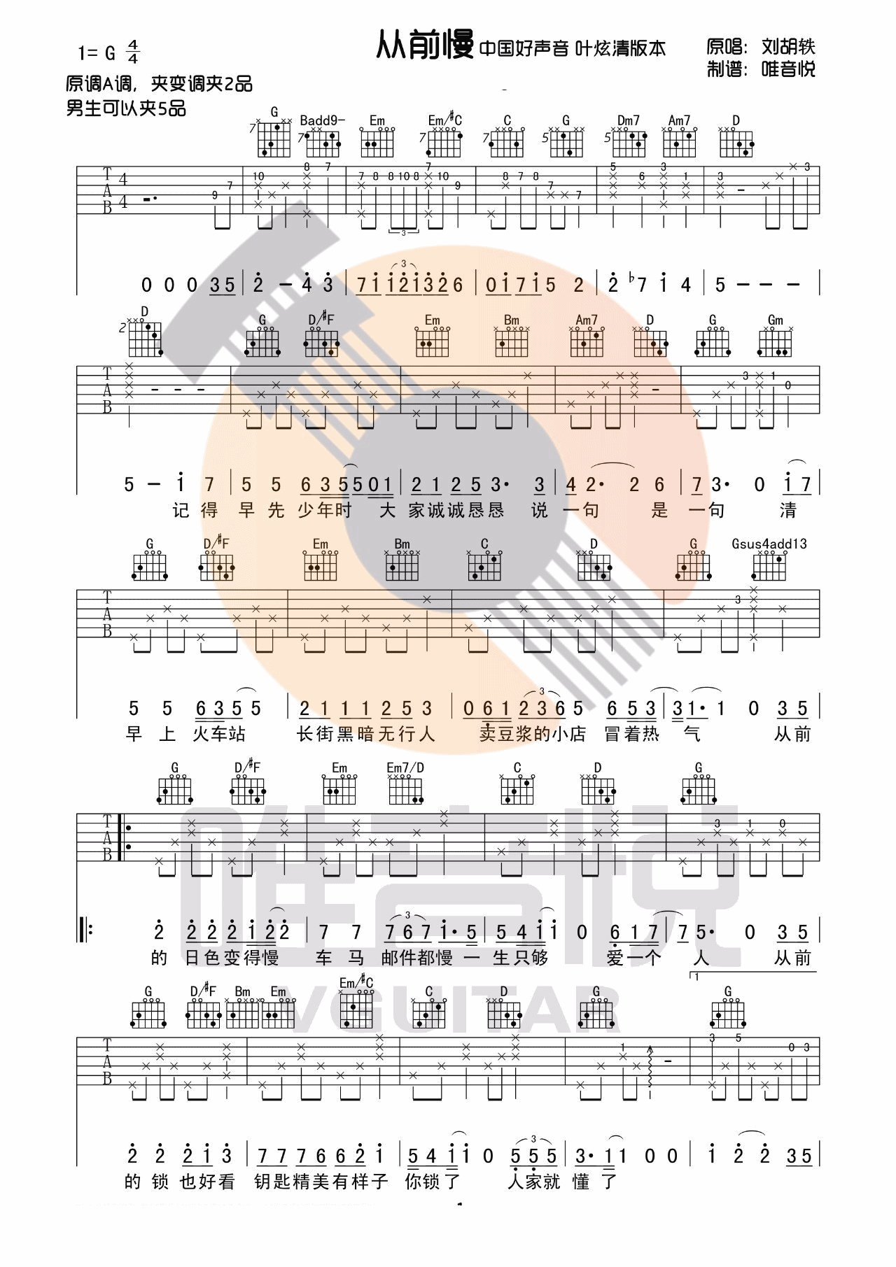 从前慢吉他谱-1