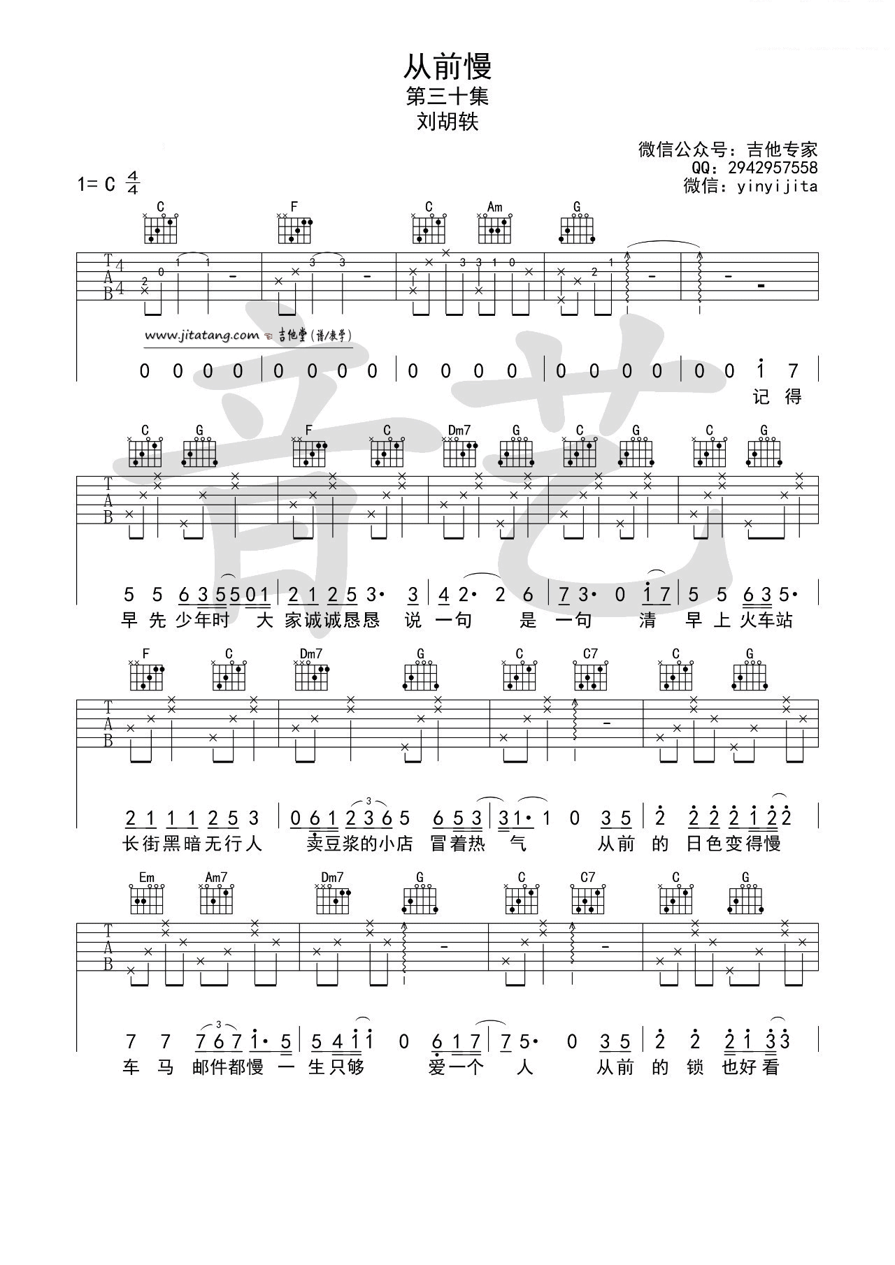 从前慢吉他谱-1