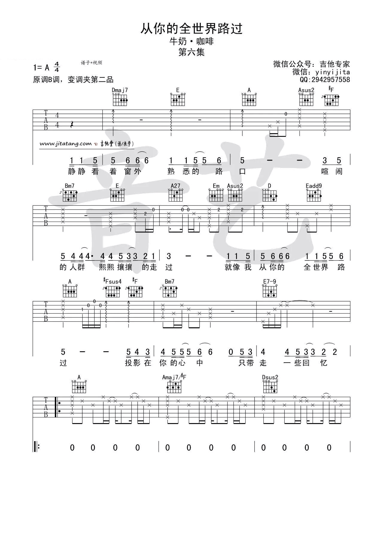 从你的全世界路过吉他谱-1