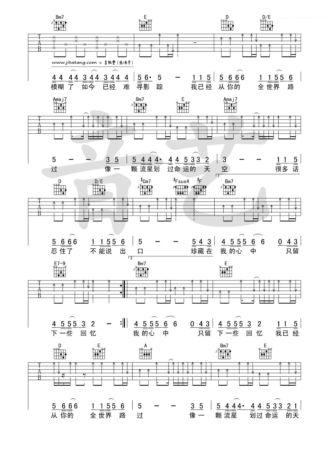 从你的全世界路过吉他谱-3