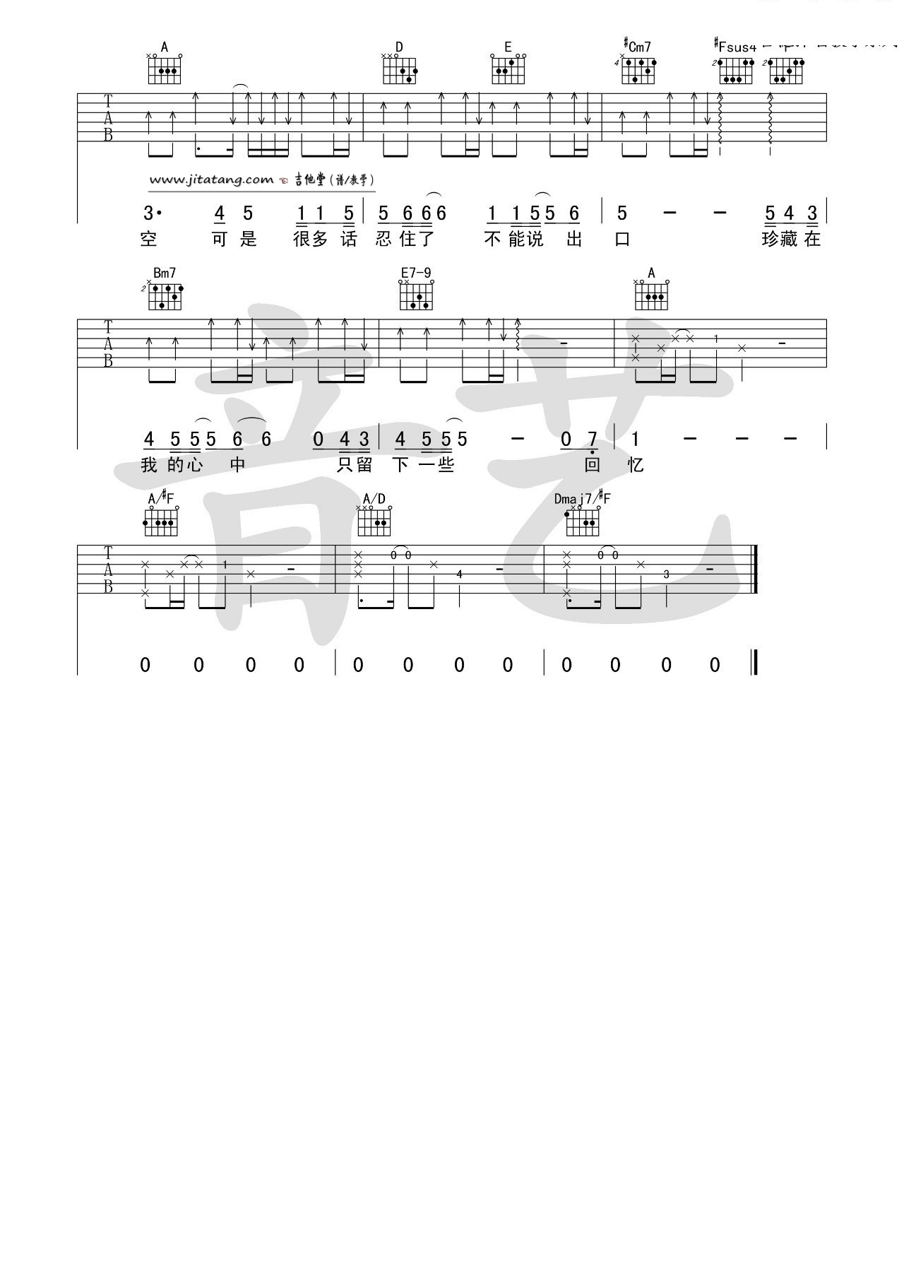 从你的全世界路过吉他谱-4