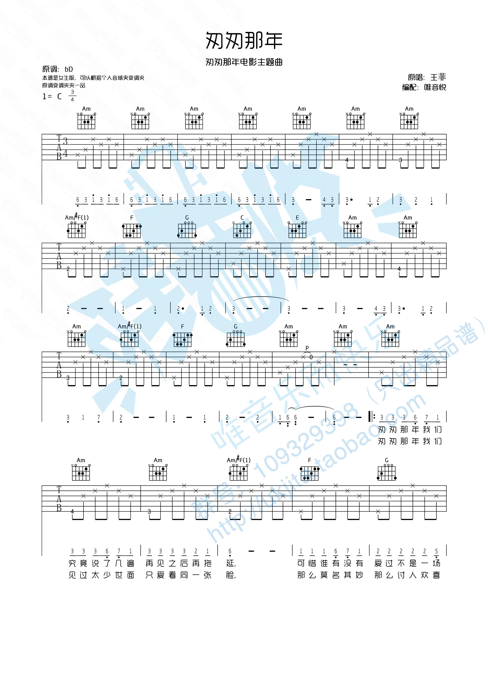 匆匆那年吉他谱-1