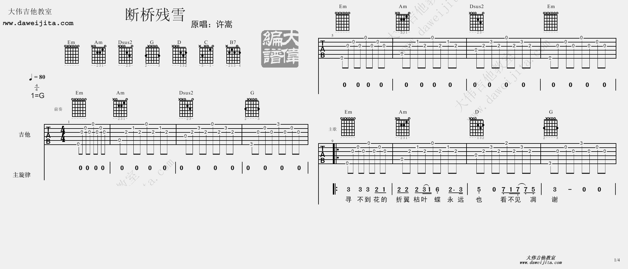 断桥残雪吉他谱-1