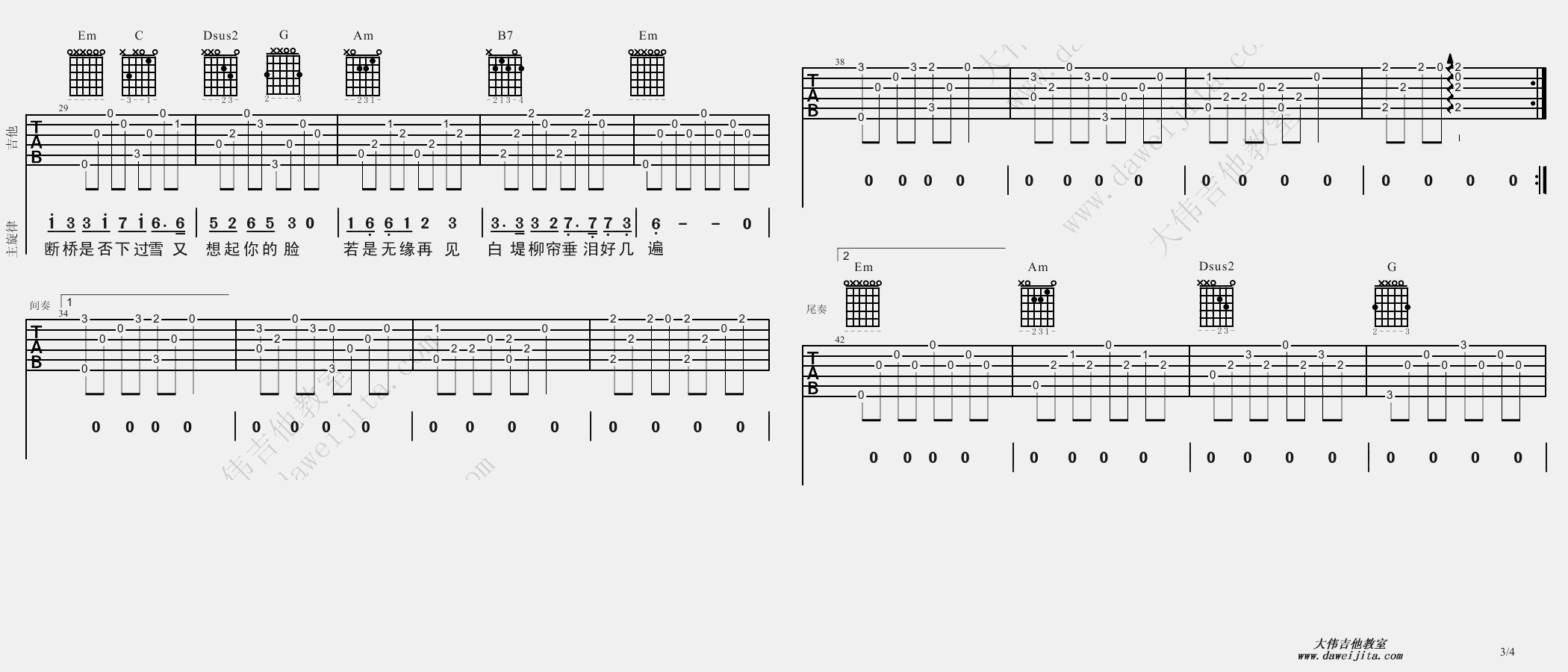 断桥残雪吉他谱-3