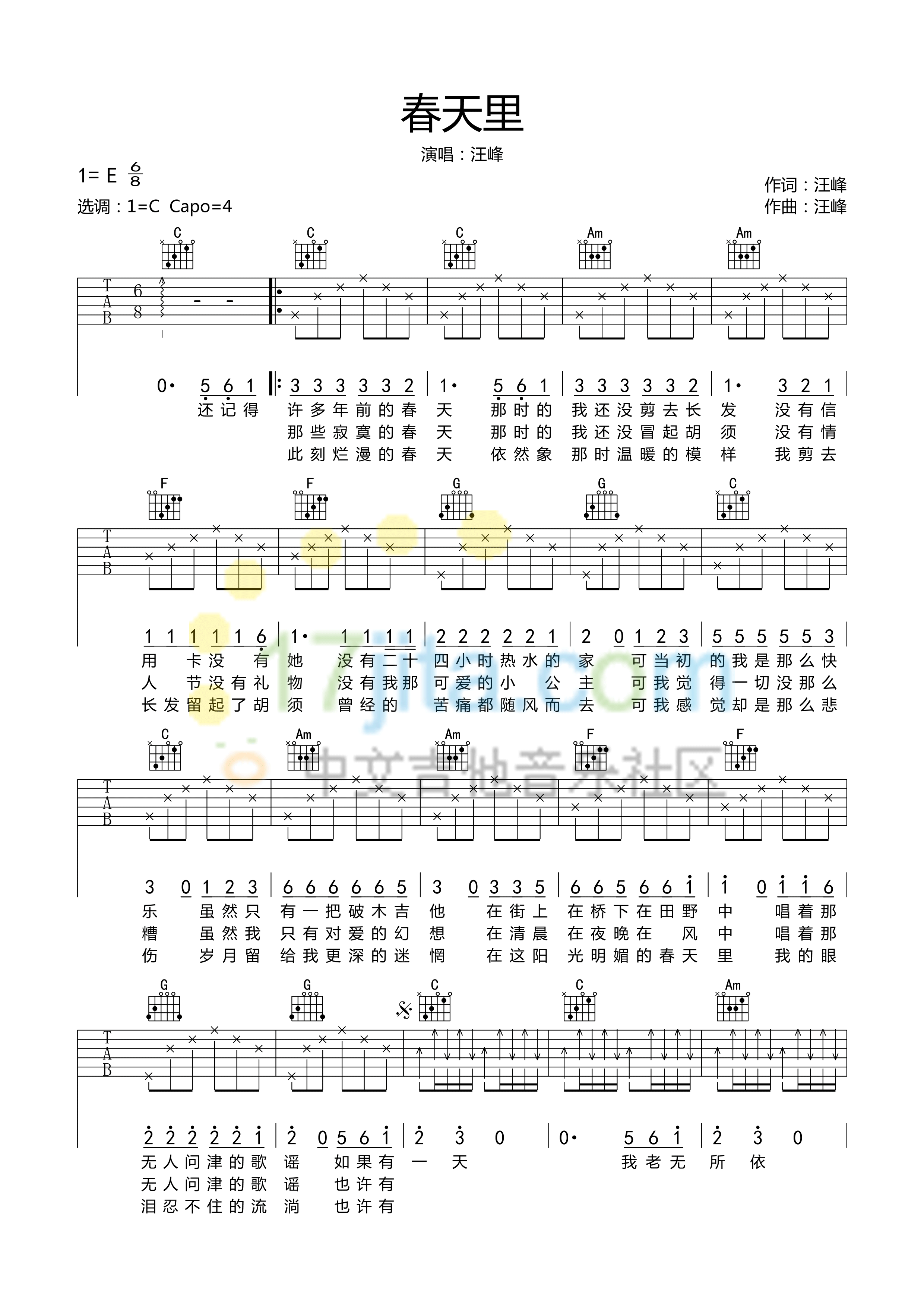 春天里吉他谱-1