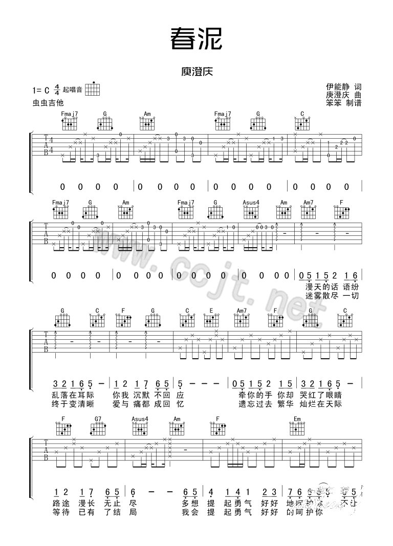 春泥吉他谱-1