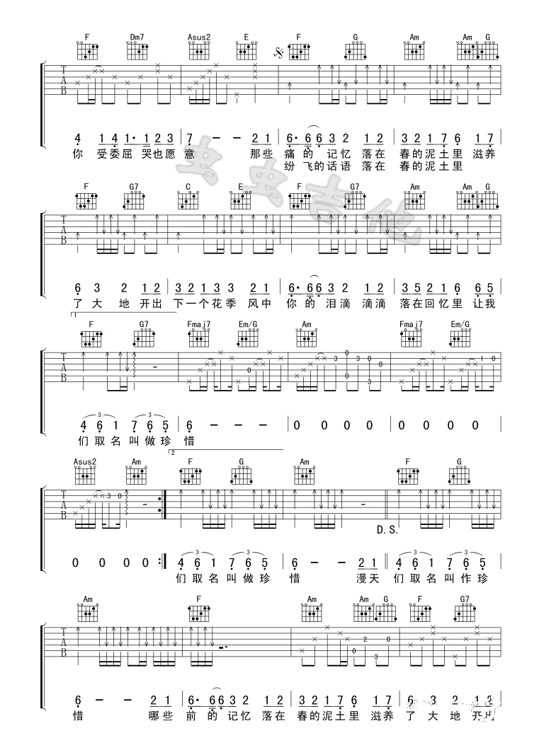 春泥吉他谱-2
