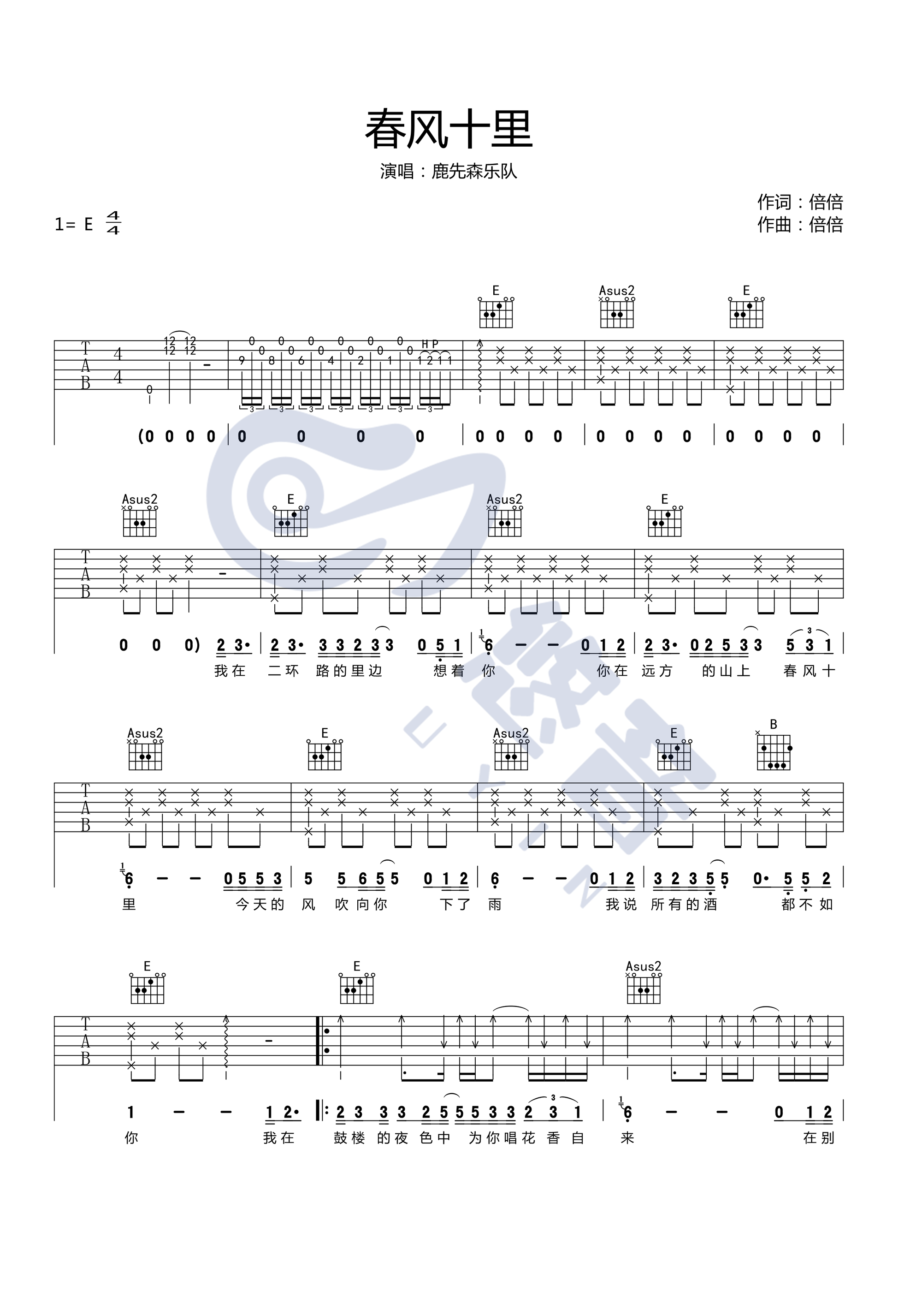 春风十里吉他谱-1