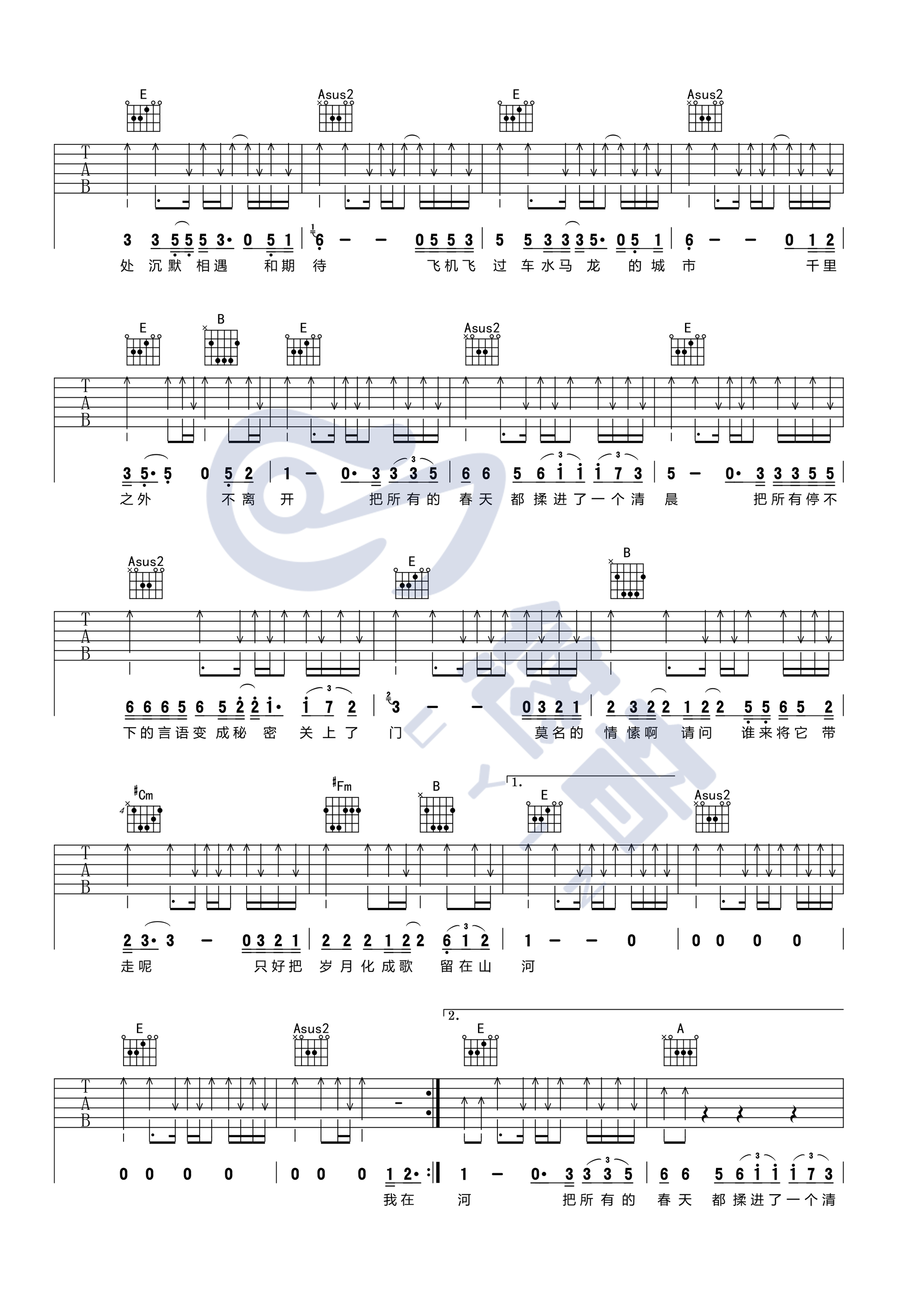 春风十里吉他谱-2
