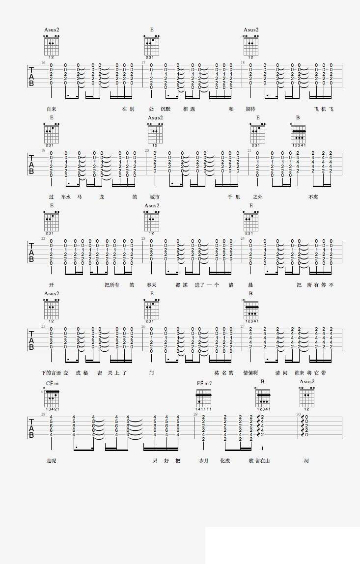 春风十里吉他谱-2