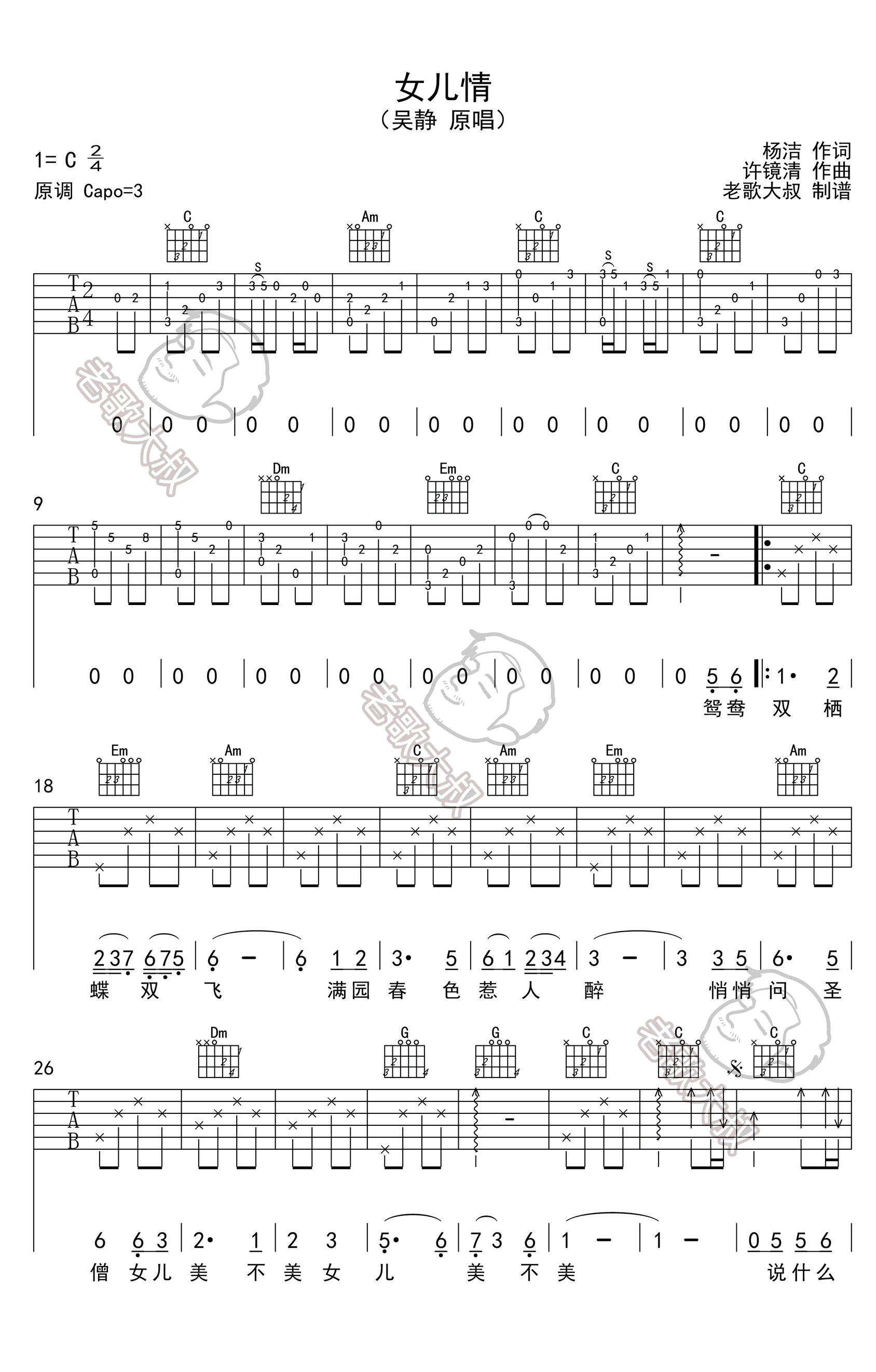 女儿情吉他谱-1