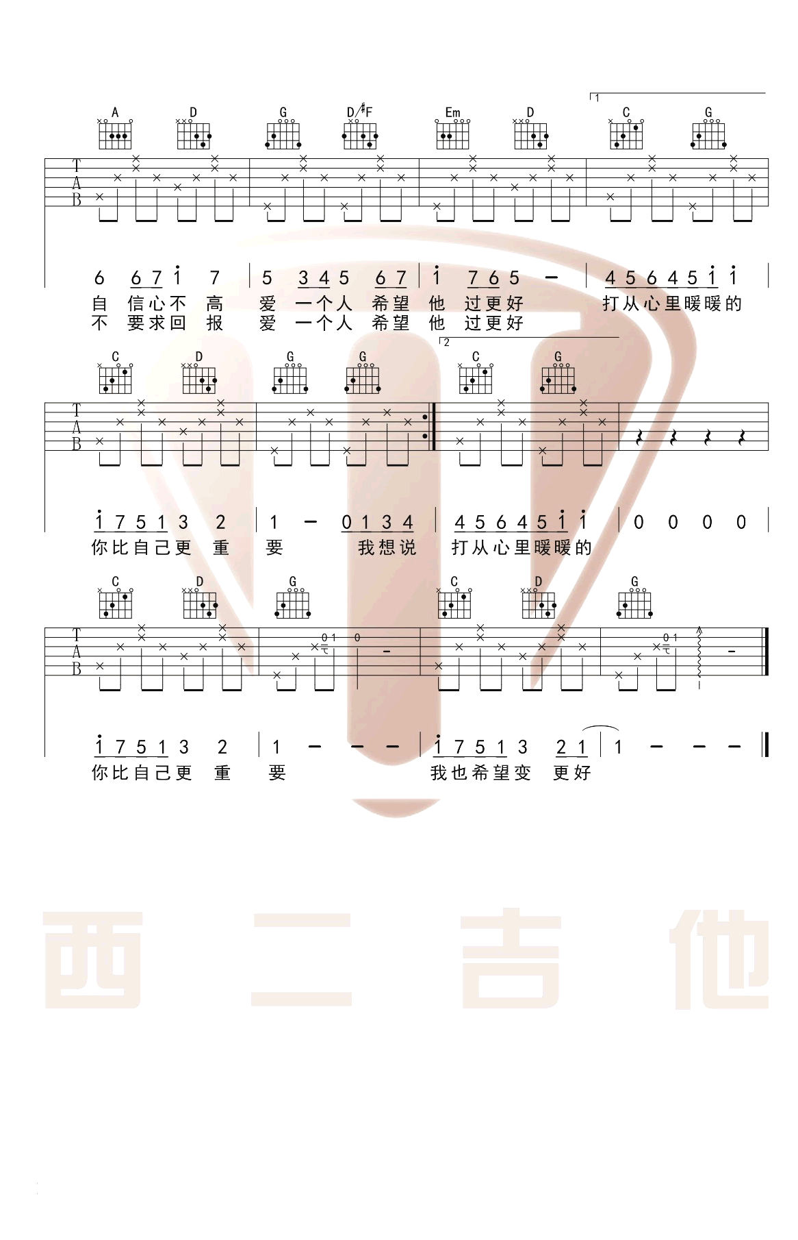 暖暖吉他谱-3