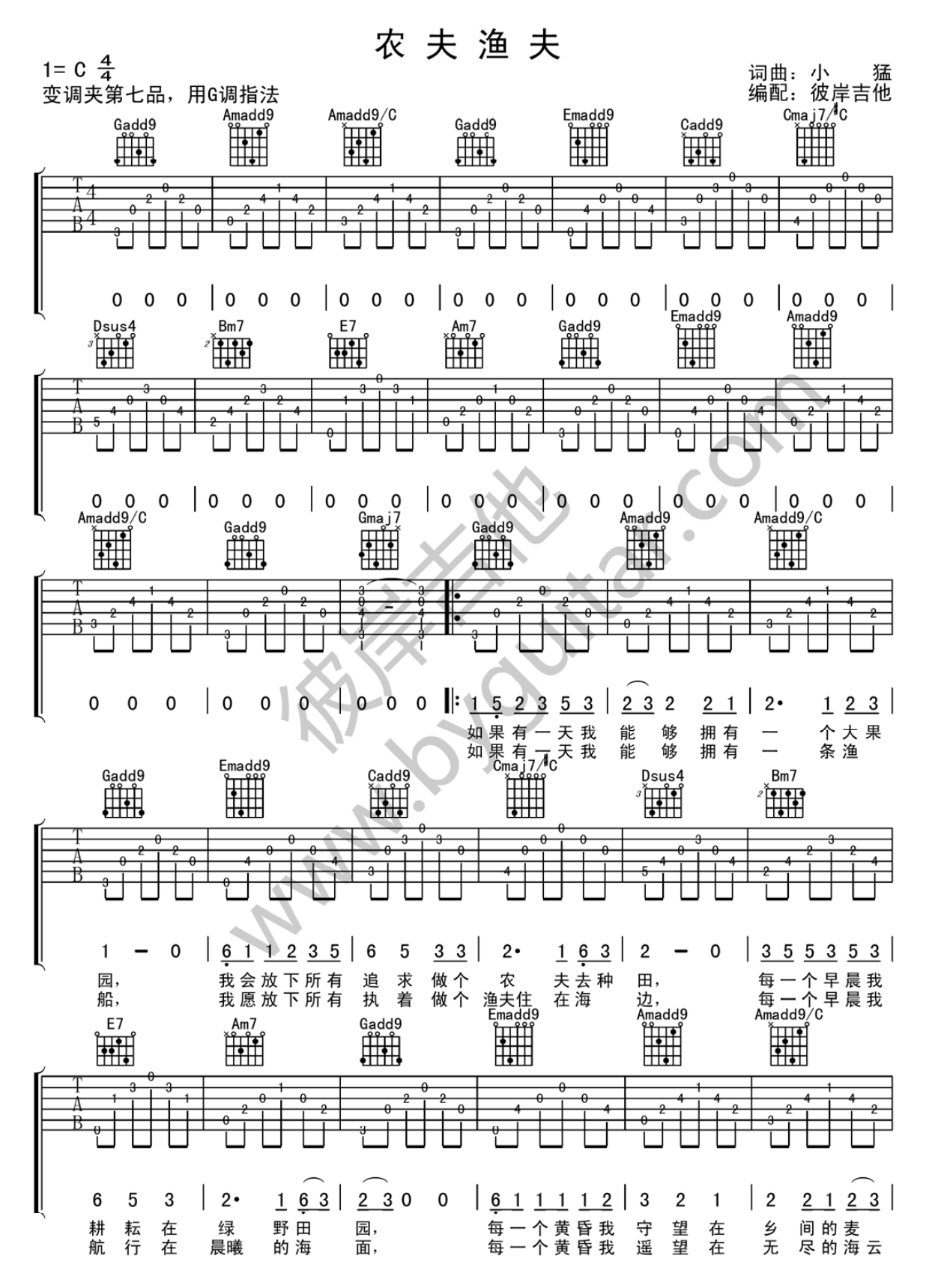 农夫渔夫吉他谱-1