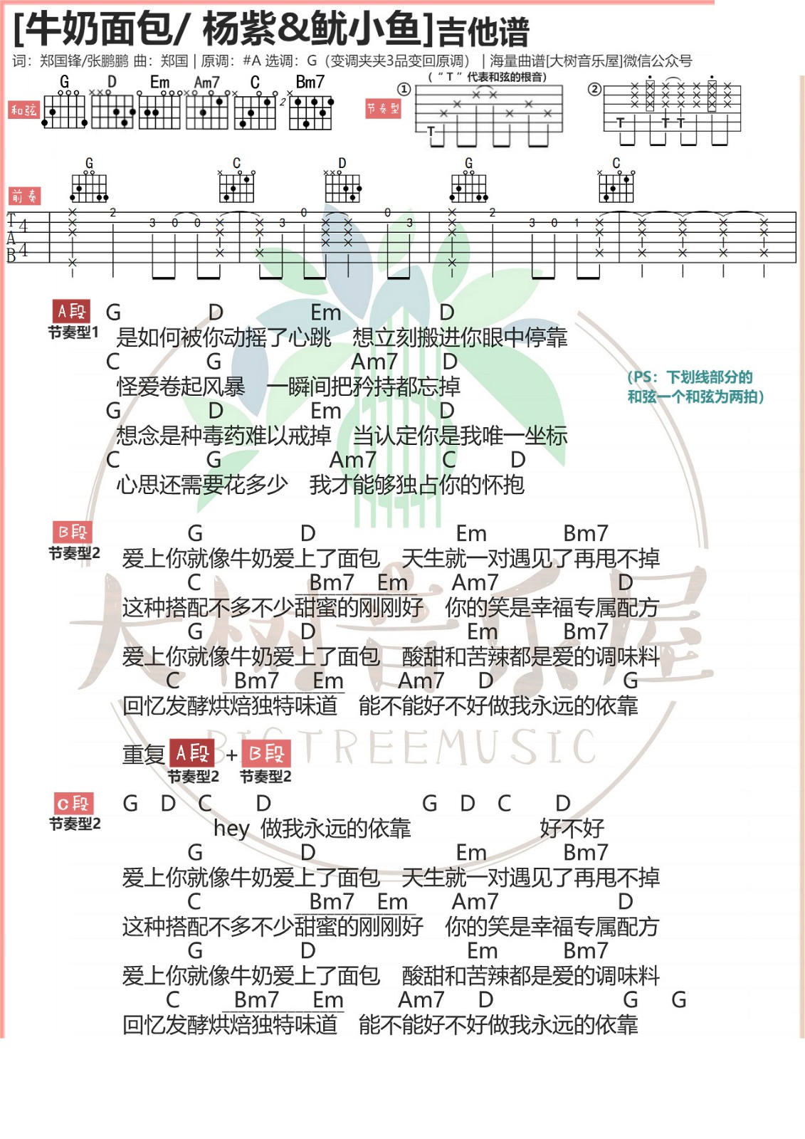 牛奶面包吉他谱-1