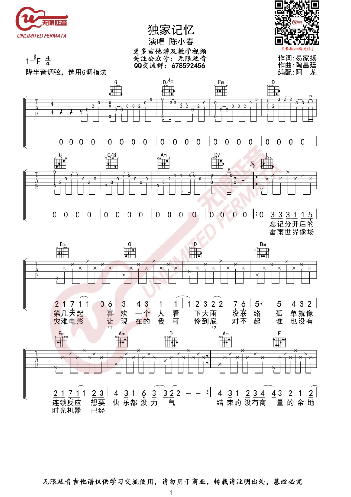 独家记忆吉他谱-1