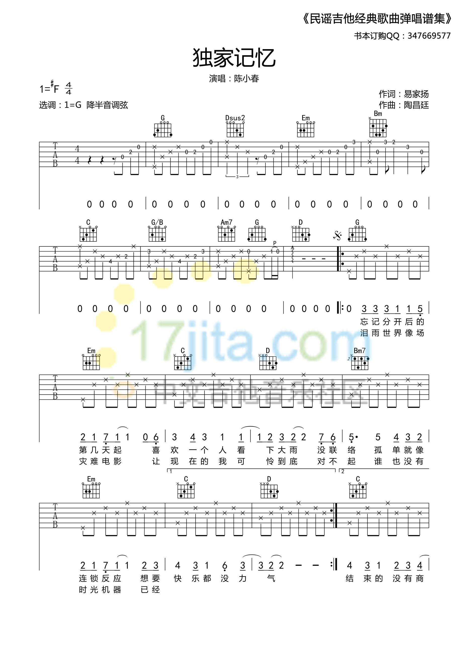 独家记忆吉他谱-1