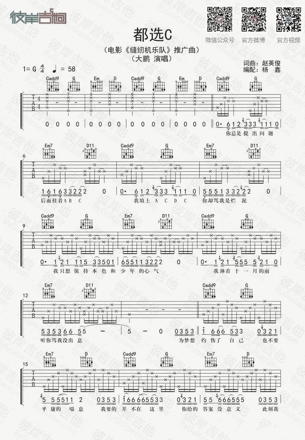 都选C吉他谱-1