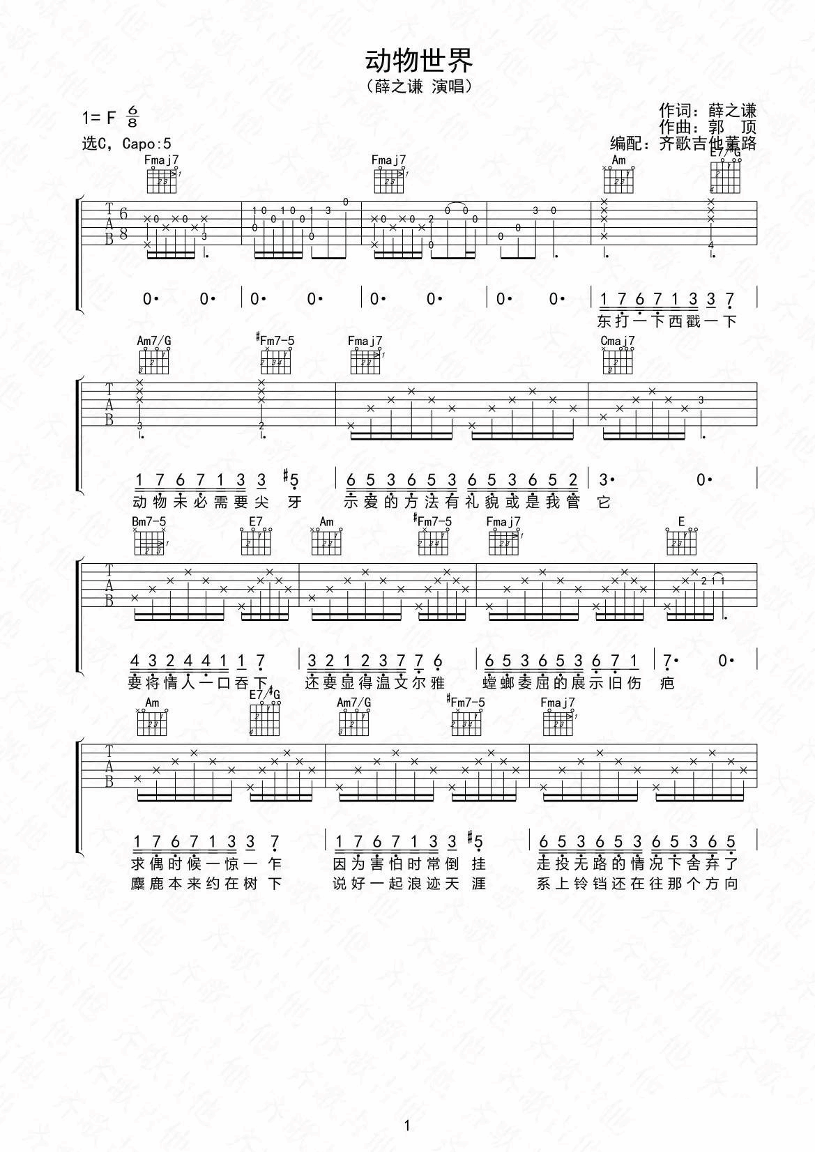 动物世界吉他谱-1