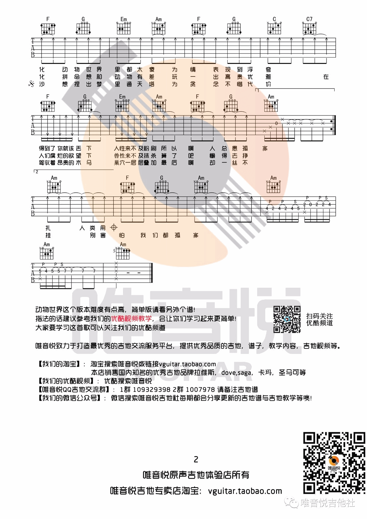 动物世界吉他谱-2