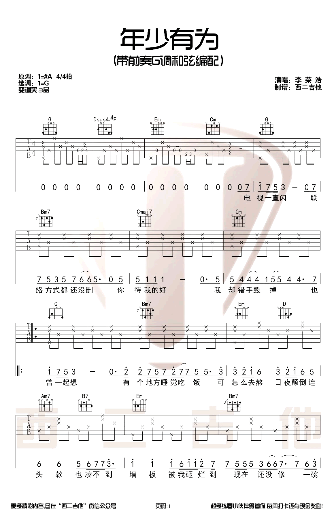 年少有为吉他谱-1