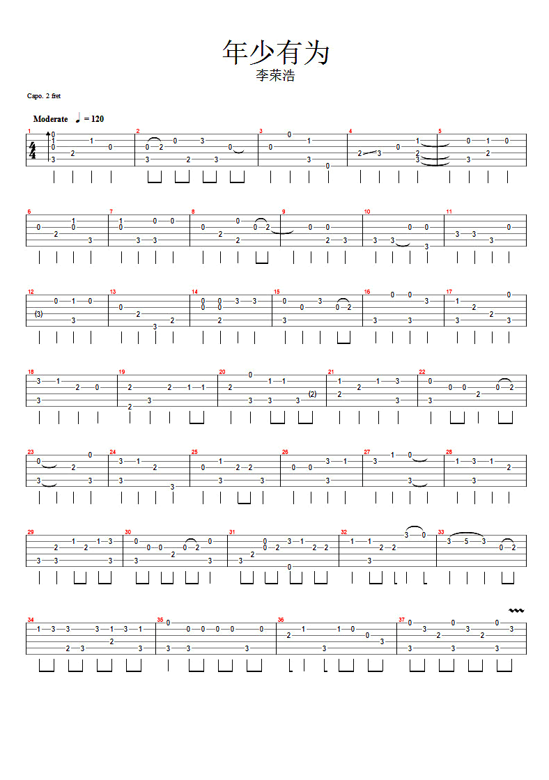 年少有为吉他谱-1