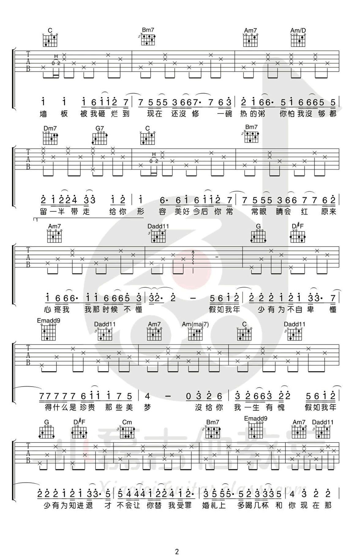 年少有为吉他谱-2