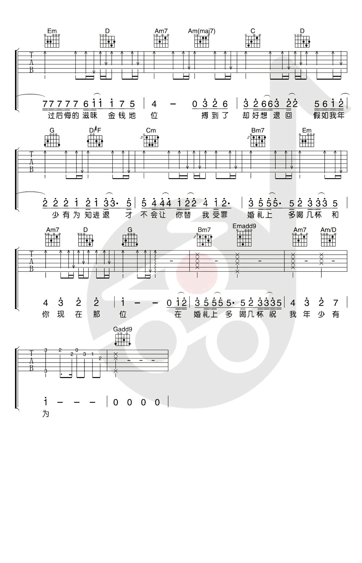 年少有为吉他谱-4