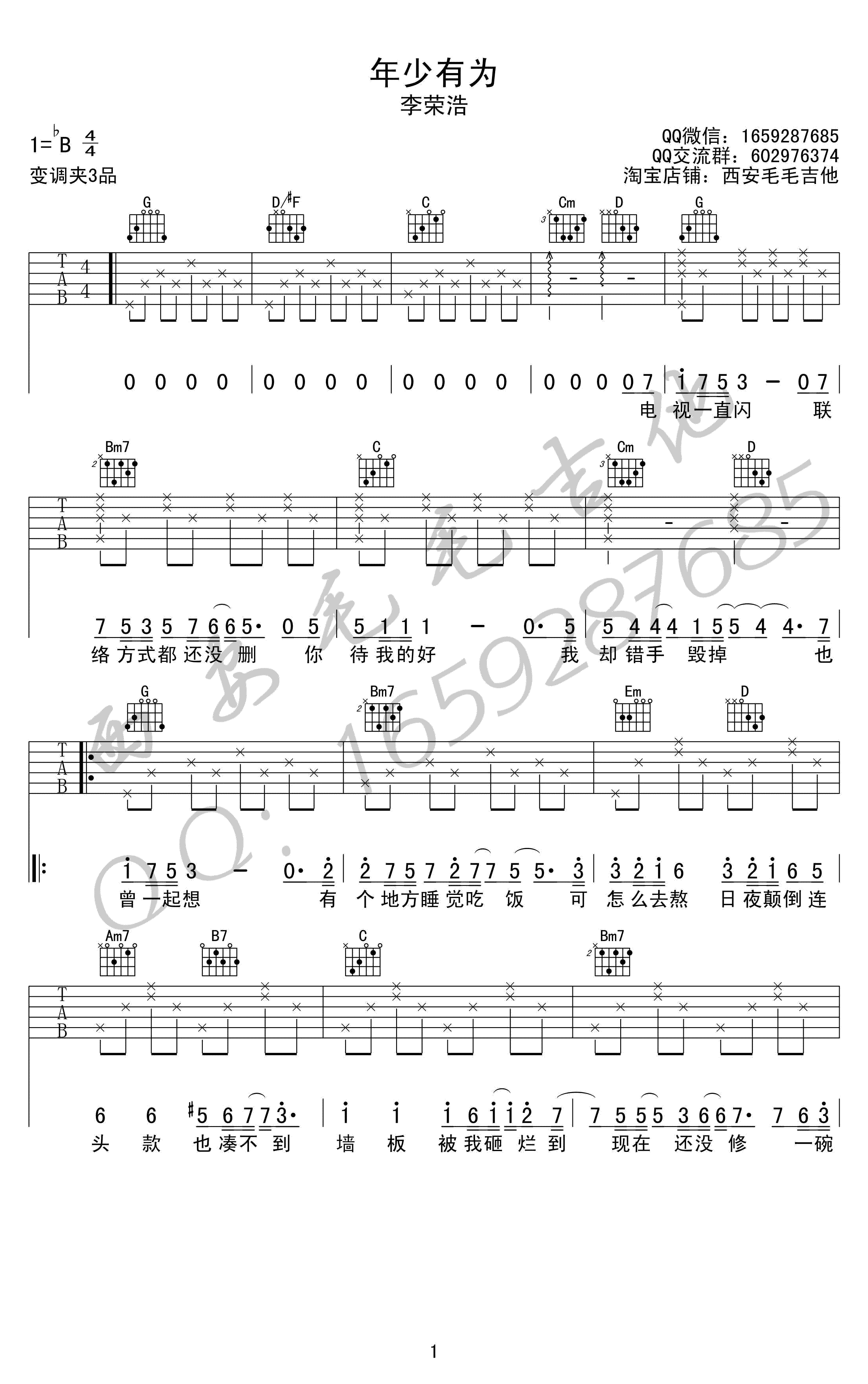 年少有为吉他谱-1
