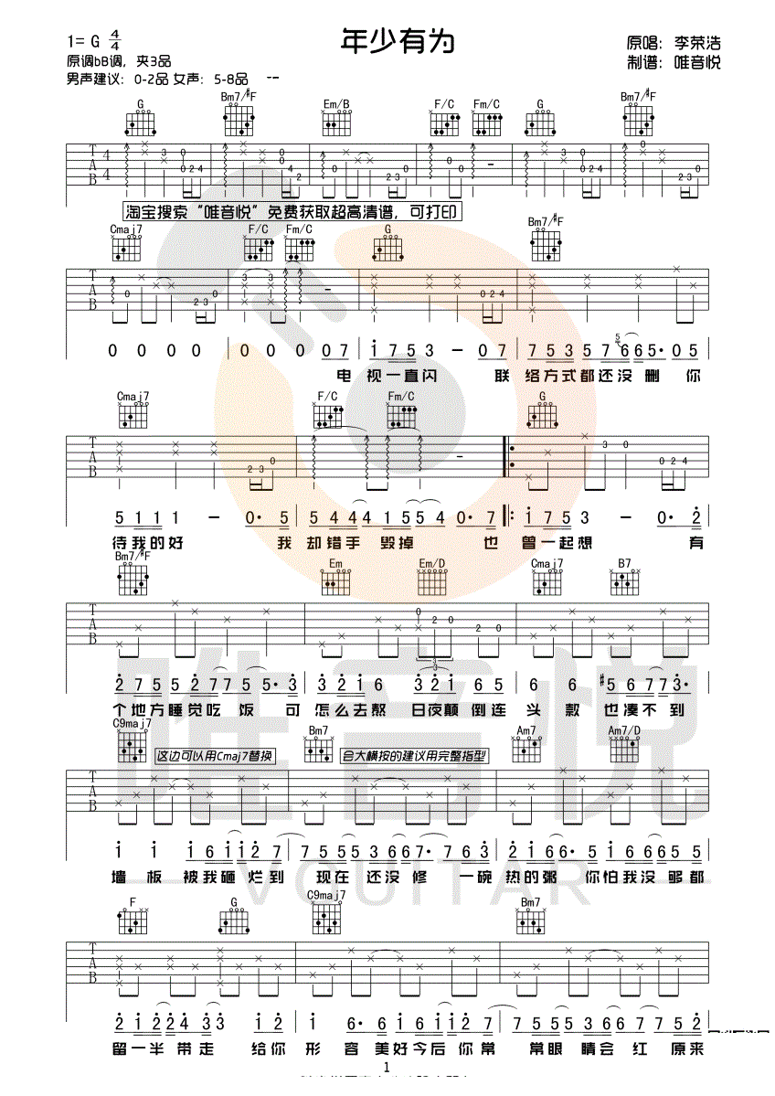 年少有为吉他谱-1