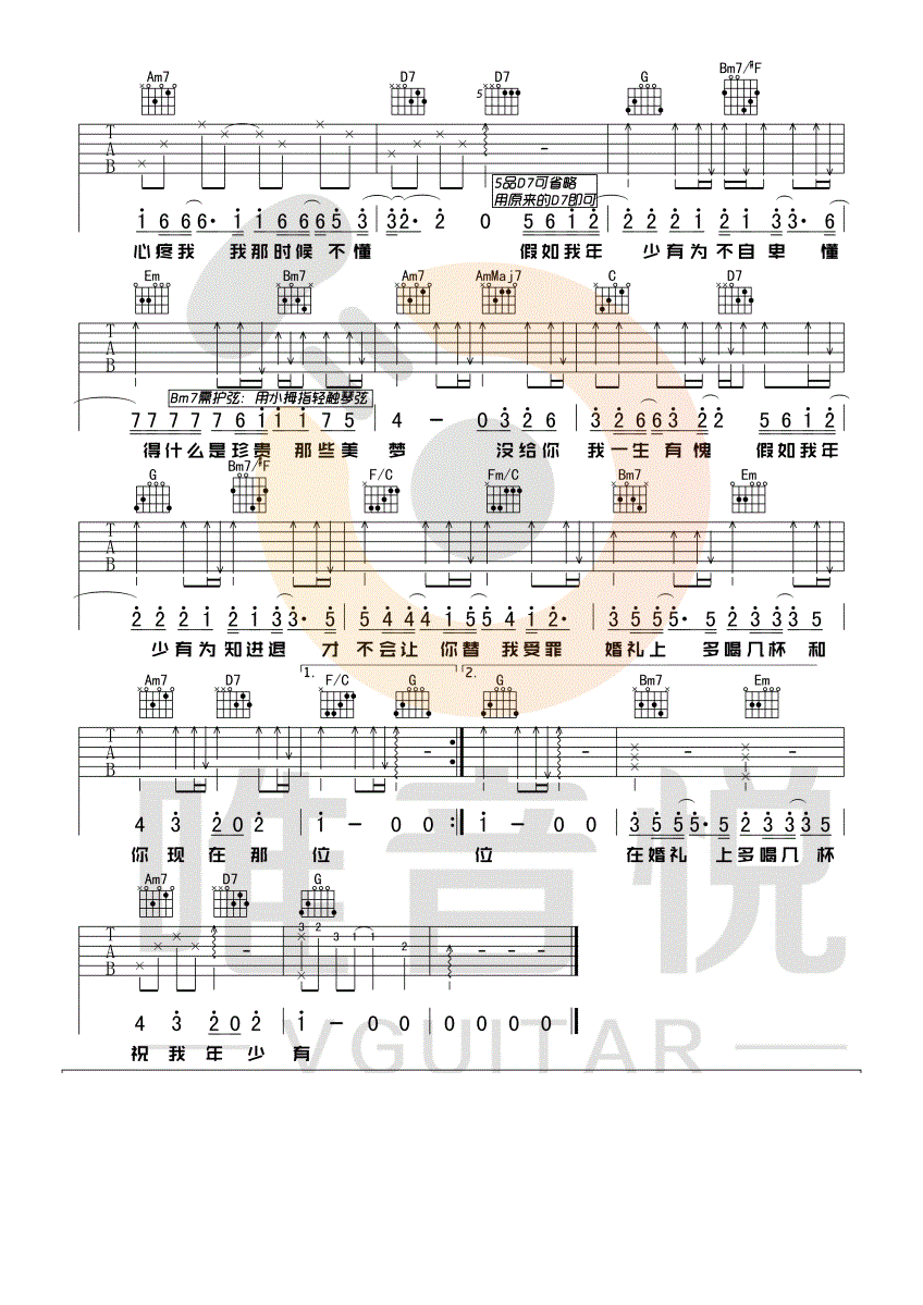 年少有为吉他谱-2