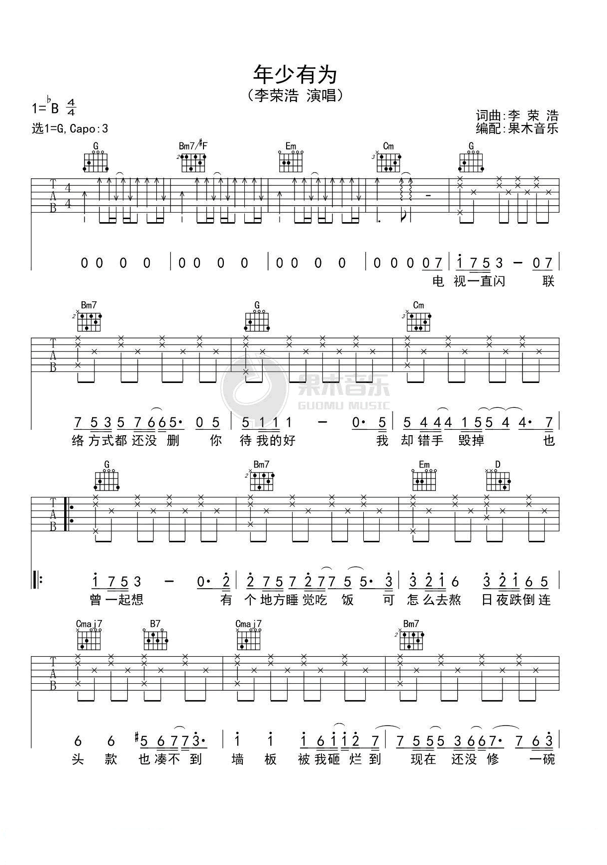 年少有为吉他谱-1