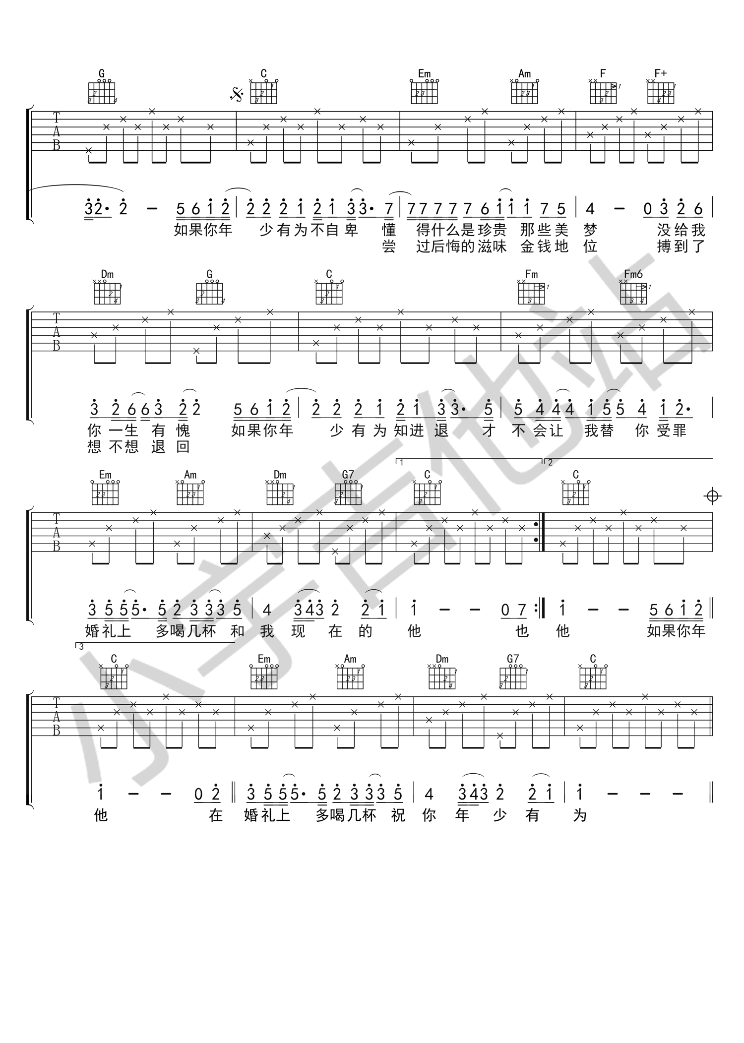 年少有为吉他谱-2