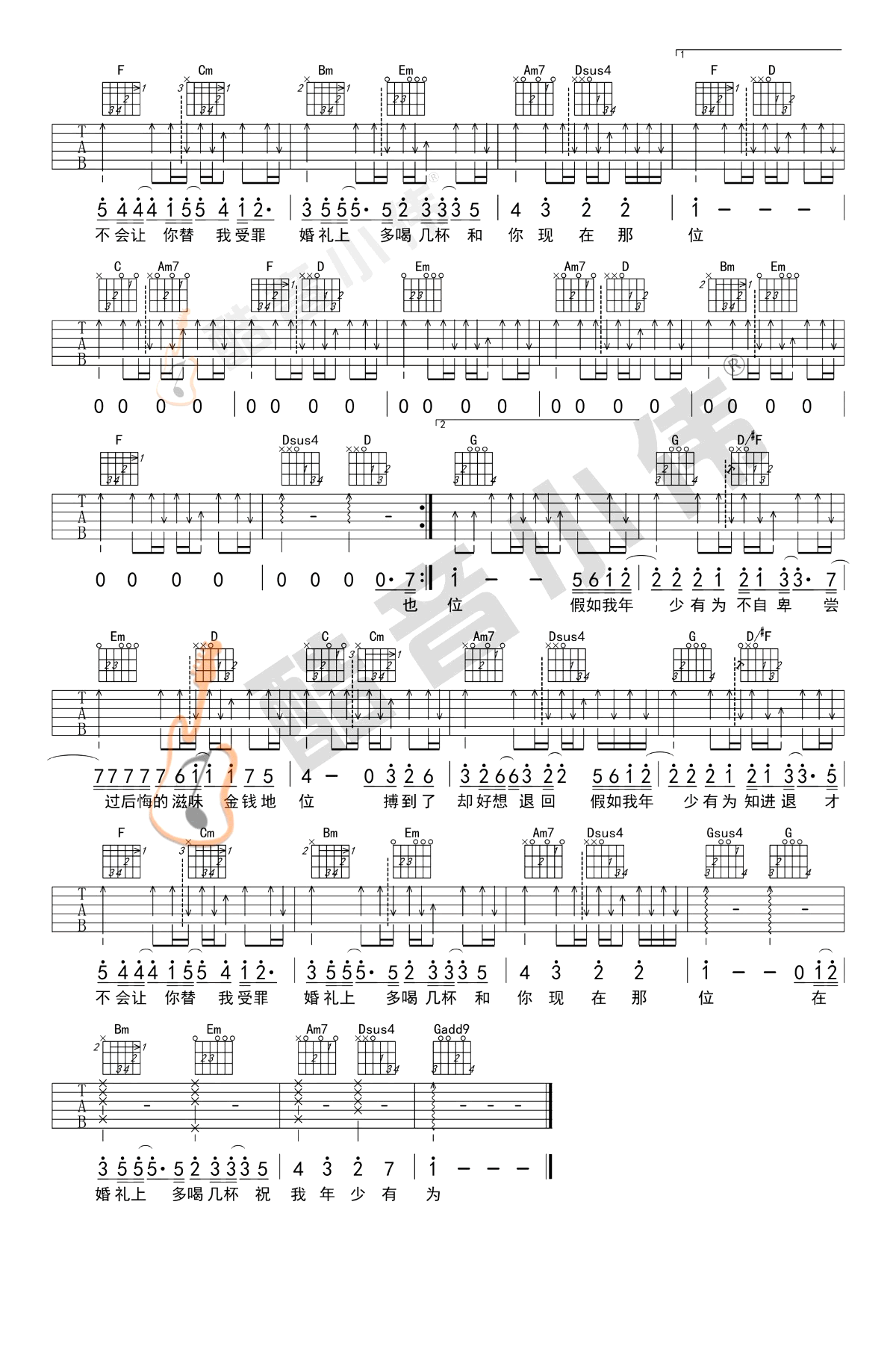 年少有为吉他谱-2
