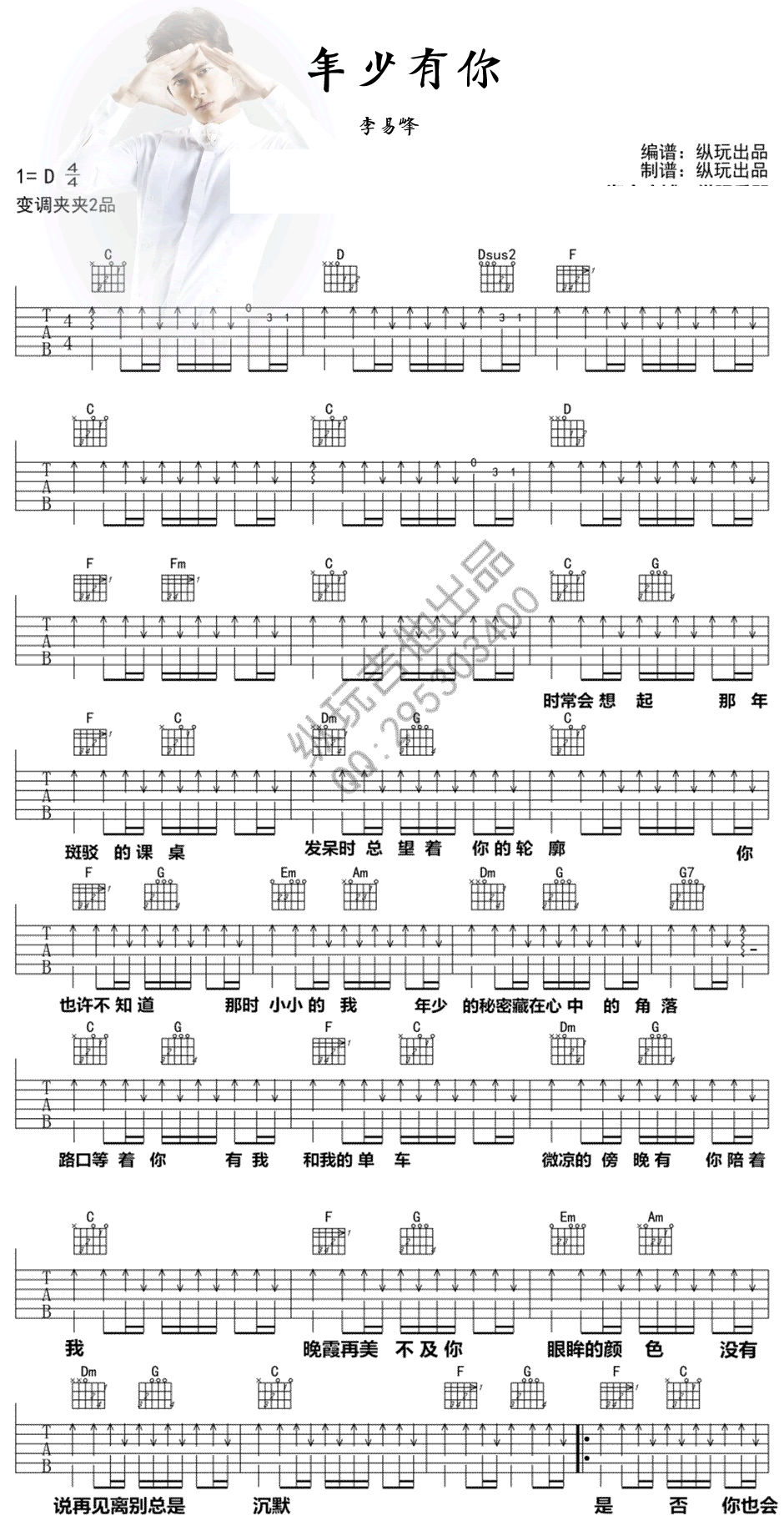 年少有你吉他谱-1