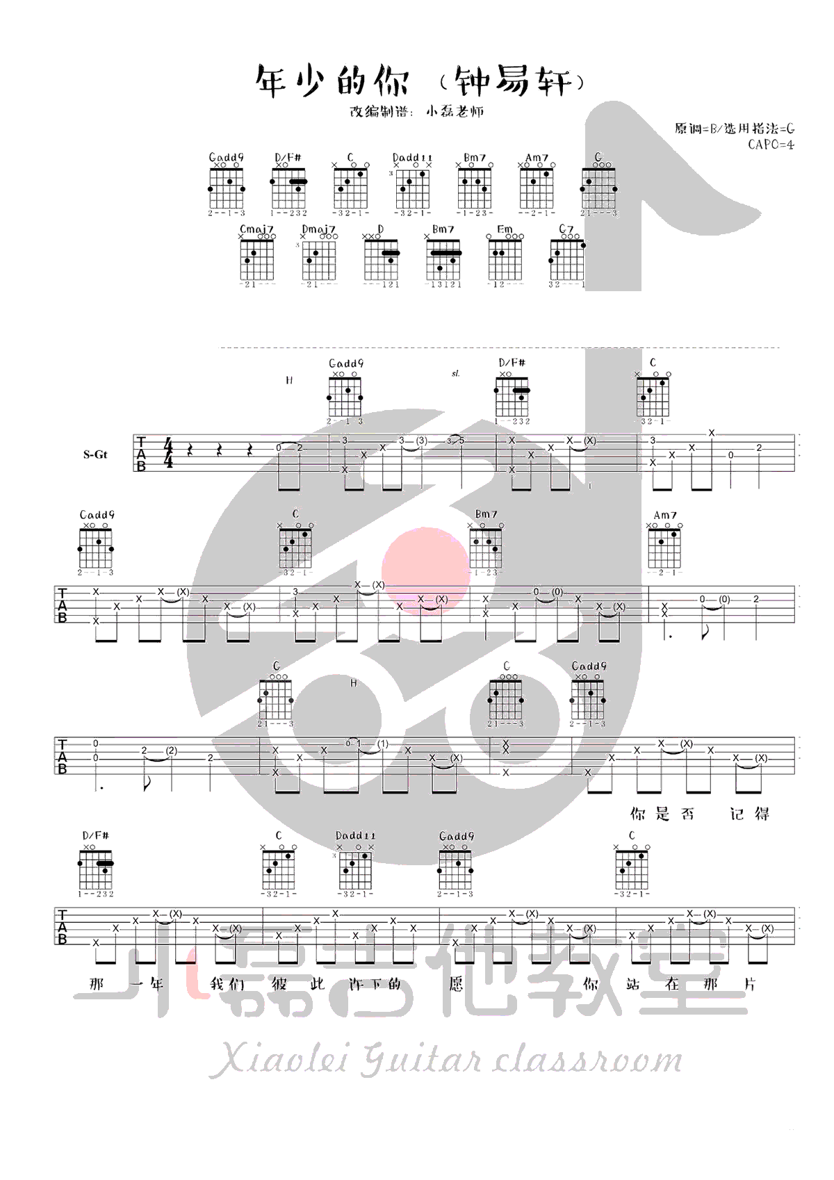 年少的你吉他谱-1