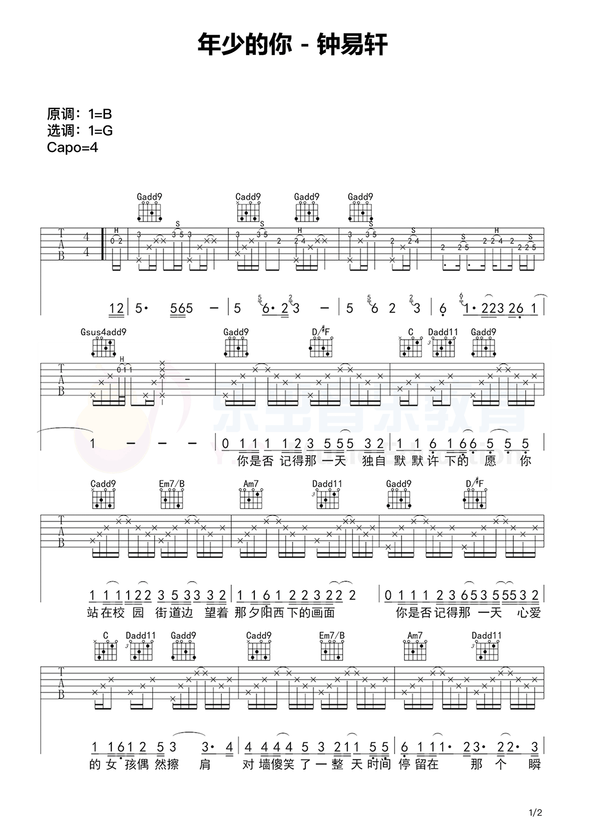 年少的你吉他谱-1